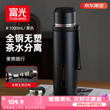 富光保温杯316L不锈钢水杯子男女大容量茶水分离保冷泡茶杯京东限定