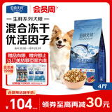伯纳天纯生鲜1.0小型犬中大型犬粮深海三文鱼泰迪比熊幼犬成犬粮2kg/4斤