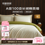 MIDO HOUSE铭都四件套纯棉床上用品100%全棉床单被套A类纬纱100支轻奢高级感被罩220x240cm浅茶杏