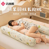 洁丽雅抱枕长条枕女生睡觉大枕头可拆洗孕妇床上夹腿圆柱抱枕1.1m小恐龙