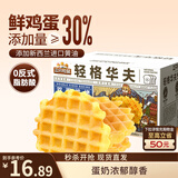 三只松鼠轻格华夫饼450g 营养早餐面包蛋糕办公室下午茶糕点零食