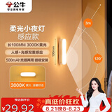 公牛（BULL）LED酷毙灯MC-A003E-CD床头衣柜条形小夜灯感应款3000K长100mm