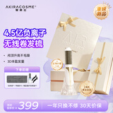 AKiracosme爱极拉直卷发梳无线负离子高颅顶蓬松内扣卷发棒便携梳子刘海女生AC-S5B【中秋礼物】