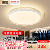 惠普卧室灯吸顶灯普瑞护眼LED轻奢水晶房间灯中山灯具臻之光