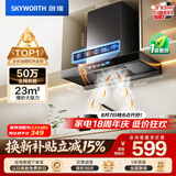 创维（Skyworth）抽吸排油烟机家用欧式顶吸T型 23m³大吸力 上门安装以旧换新 免拆洗挥手智控 一级能效自清洗Y1H