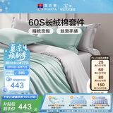 富安娜床上四件套纯棉60s长绒棉贡缎床品 单双人纯色床单被套 1.8米床浅蓝