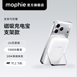 Mophie摩尔菲【3C安全认证可上飞机】10000毫安磁吸无线充电宝PD快充移动电源适配iPhone18苹果17pro 1万毫安磁吸充电宝|支架款白色