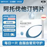 [舒迈通]阿托伐他汀钙片10mg*28片/盒
