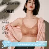 伊维斯（ENWEIS）【小海豚内衣】无痕透气小胸自然聚拢不空杯蕾丝无钢圈抗菌文胸女 豆沙色 M /160(适合：70ABCD,75ABC)