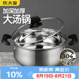 炊大皇汤锅 304不锈钢加厚 22cm小奶锅煮面无涂层炖汤煲汤锅