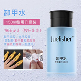 薇林（BEVILI COLOR） 卸甲水不伤甲卸指甲油胶洗甲水美甲店按压大瓶清洁液美甲工具 按压瓶卸甲水 1件