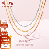 周六福18k金项链女玫瑰金彩金锁骨链O字链素链高级感项链 红-41+5cm-约0.94g 素链
