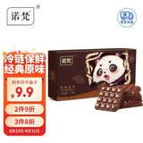 诺梵原味巧克力薄片 110g 喜糖休闲零食生日礼物送女友礼盒礼品