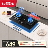 万家乐燃气灶【双高火C6R1】 4.5kw火力液化气嵌入式台式两用煤气灶台 180min定时可适配开孔