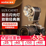 神牛（Godox） 神牛Lux CADET复古闪光灯相机单反适用佳能尼康索尼富士摄影外置户外摄影灯机顶闪光灯外接热靴灯 神牛LUX CADET复古闪光灯 官方标配