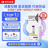 【原研进口】礼来 穆峰达 替尔泊肽注射液  2.4ml:10mg*1支 