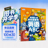 我的第一本成长启蒙书 英语ABC 彩书坊 学生课外读物全彩大精装 