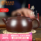 束氏宜兴原矿紫泥手工紫砂壶紫泥手工制作井栏紫砂茶具泡茶壶礼盒名家