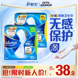 护舒宝【尝鲜首选】液体卫生巾日用组合20片姨妈巾无感保护夏天轻薄无感