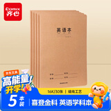 齐心（COMIX）喜登金科英语学科本 16K 30张缝线本作业本笔记本子 牛皮纸初中学生开学文具 5本装 ECF1630DK2-5
