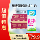 纽麦福（Meadow fresh） 新西兰进口 脱脂纯牛奶250ml*24盒 3.4g蛋白质 送礼佳选