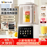 小熊（Bear）破壁机家用自清洗1.5L可拆洗免滤破壁机全自动免煮辅食机多功能豆浆机料理机榨汁机3-4人G12F8