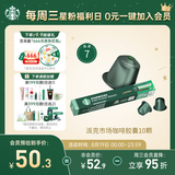 星巴克（Starbucks）胶囊咖啡 派克市场中烘黑咖啡 5.3g*10颗 适配Nespresso胶囊机