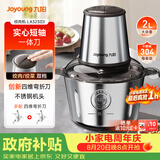 九阳（Joyoung）绞肉机家用电动多功能料理机搅拌婴儿辅食机切菜绞馅 2L不锈钢碎肉机S20-LA323(D)