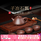 百年利永宜兴紫砂壶纯手工原矿紫泥子冶石瓢壶功夫茶具套装家用泡茶壶 一壶四杯 230ml