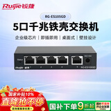 锐捷5口千兆接入交换机 RG-ES105GD 企业级铁壳非网管桌面型交换器分流器 办公家用宿舍即插即用分线器