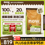 NOW FRESH狗粮 无谷小型犬全犬幼犬四叶草进口狗粮泪痕管理11.3kg-效期27/3