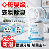 里森博士宠物除臭味香薰氛空气清新剂去狗猫咪房间室内生物酶尿臭分解净化