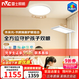雷士（NVC）吸顶灯书房卧室灯智能全光谱led照明灯具大路灯立式护眼灯组套L7