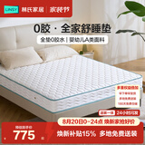 林氏家居CD189A20cm0胶净味棕硬弹椰棕整网弹簧床垫1.8米×2米偏硬睡感