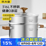 炊大皇316L不锈钢汤锅婴儿辅食锅汤蒸炖锅蒸锅双耳煮粥煮面锅带蒸屉24cm