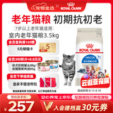 皇家猫粮 室内老年猫粮 S27 通用粮 7岁以上 3.5KG