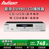 爱浪（Avlight）DV980纯cd机播放器发烧级家用高保真hifi无损音乐USB蓝牙dts光盘cd播放机 【爱浪DV980银色】315MM尺寸