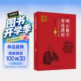 明心数学资优教程.小学高年级.分数计算卷（第3版） 开学季
