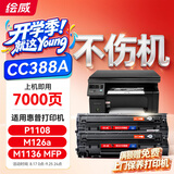 绘威CC388A 88A大容量硒鼓适用惠普HP M1136 mfp 388a墨盒P1106 P1108 plus M126a/nw M1213nf 1216nfh打印机粉盒