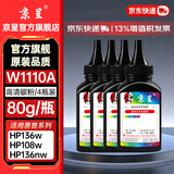 京呈w1110a适用惠普136w硒鼓 108a/w 110a MFP138pnw 136wm/136a/136w/136nw 138pn/138p打印机墨碳粉盒硒鼓 【加黑型】W1110A黑色高清碳粉