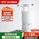 苏泊尔（SUPOR）原液感应出液机智能自动洗洁精洗手机多功能免接触沐浴露皂液器s