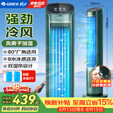 格力（GREE）【负离子香薰款】冷风空调扇制冷风扇家用水冷风机家用无叶塔扇客厅净化加湿冷风机电扇KS-04S62Dg