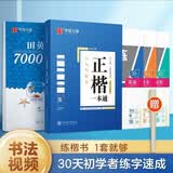 华夏万卷楷书练字帖 田英章正楷一本通控笔训练成人楷书速成硬笔专用练字本 初中生钢笔临摹描红练字帖教程 9本