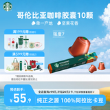 星巴克（Starbucks）胶囊咖啡 哥伦比亚中烘黑咖啡5.7g*10颗 适配Nespresso胶囊机