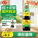 海天上等蚝油 耗油700g  厨房炒菜拌馅烧烤火锅蘸料 家庭用 国民蚝油