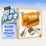 外教社外语天天学系列：德语天天学（一书一码）