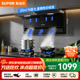 苏泊尔（SUPOR）顶侧双吸油烟机家用抽烟机厨房25m³爆炒大吸力智控烟机顶侧吸烟机PL11 【高性价单烟机】25m³顶侧双吸烟机PL11