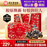 同仁堂阿胶糕阿胶礼盒520g滋补品气血女妈妈生日礼物实用食品改良胶元糕