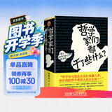 哲学家们都干了些什么（一部既严谨又不严肃的哲学史）