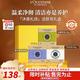 欧舒丹洁肤皂礼盒(牛奶+马鞭草+薰衣草)各100g 家庭装 法国进口生日礼物